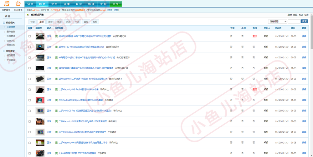 PHP分类信息网站源码分类门户网站同城分类信息发布网站带手机站