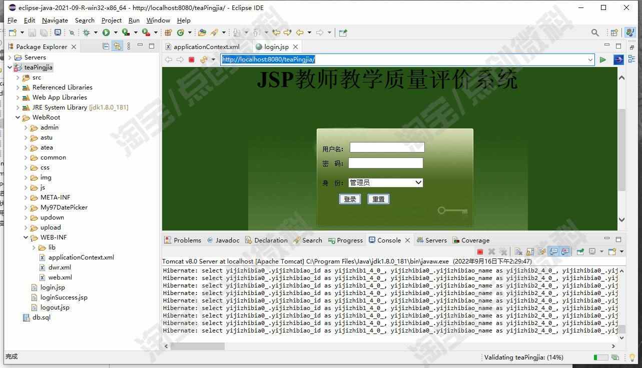 JSP教师教学质量管理系统Javaweb学生信息增删查bs源码mysql