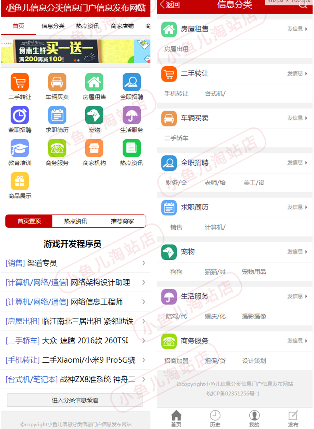 PHP分类信息网站源码分类门户网站同城分类信息发布网站带手机站