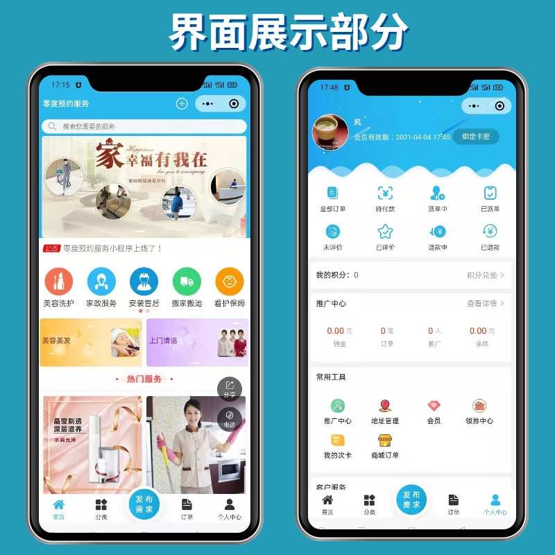家政小程序app开发源码上门服务系统预约软件派单东郊到家商城app