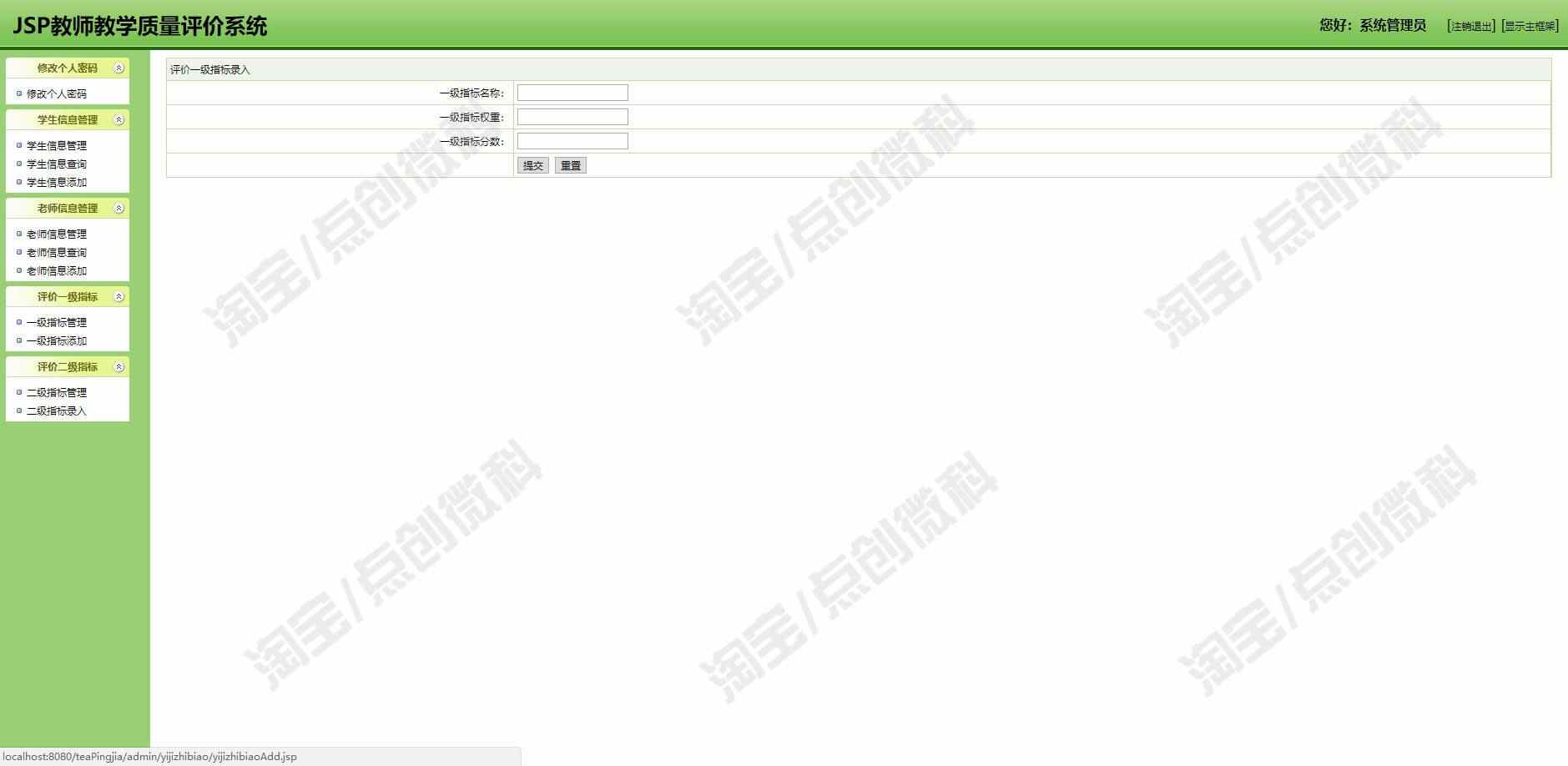 JSP教师教学质量管理系统Javaweb学生信息增删查bs源码mysql