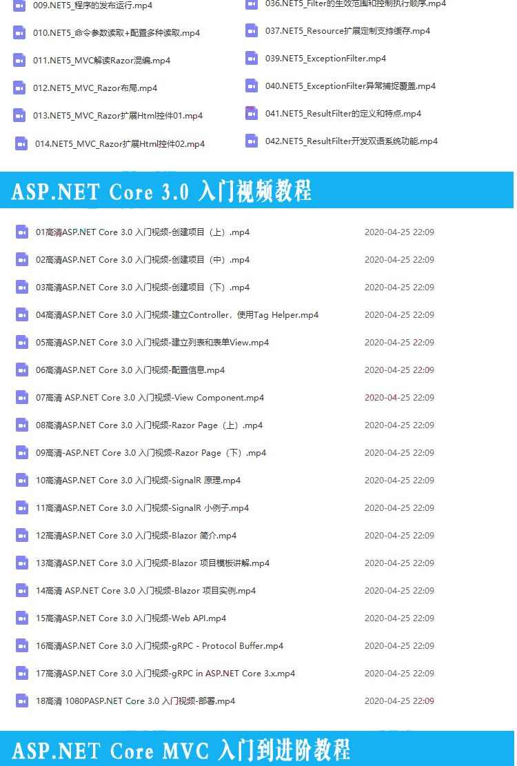 C# ASP.NET5 Core微服务 Redis视频教程MVC项目实战源码 core视频