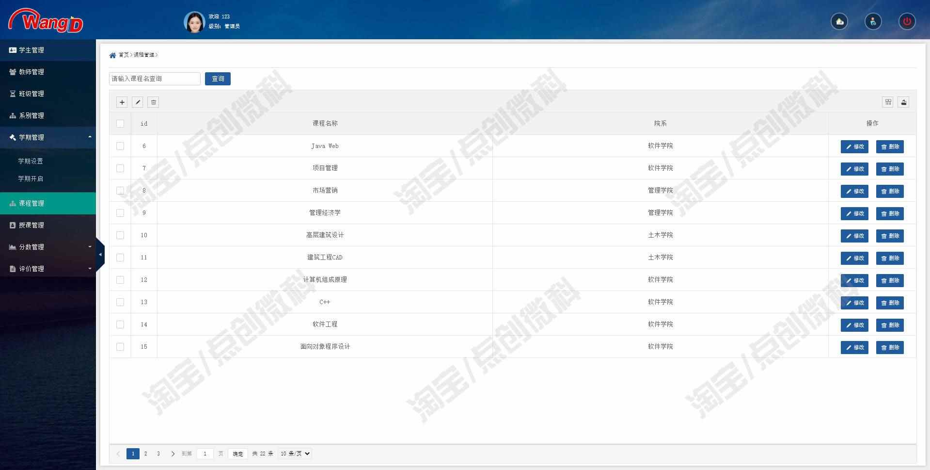 ssm教师综合管理系统javaweb学生在线评教jsp课程bs源码mysql
