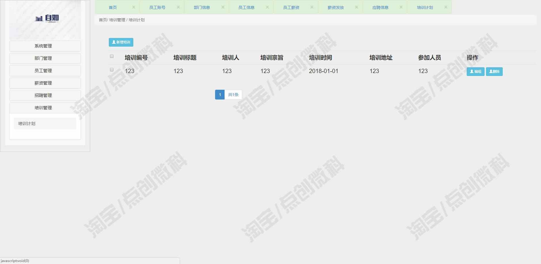 ssm公司人力资源管理系统Java企业人事部门员工薪资jsp源码数据库
