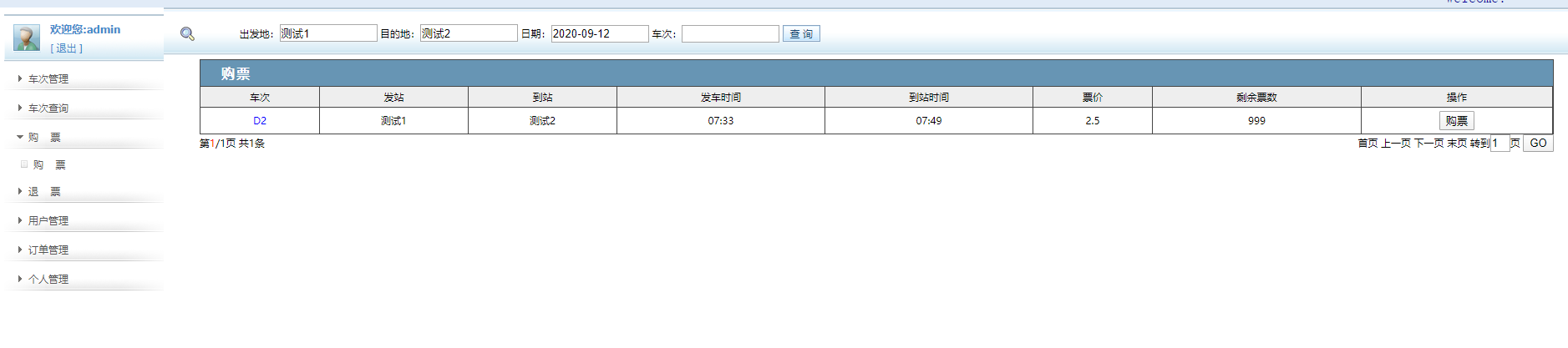java地铁订票系统源代码 jsp火车票项目设计源码带文档mysql