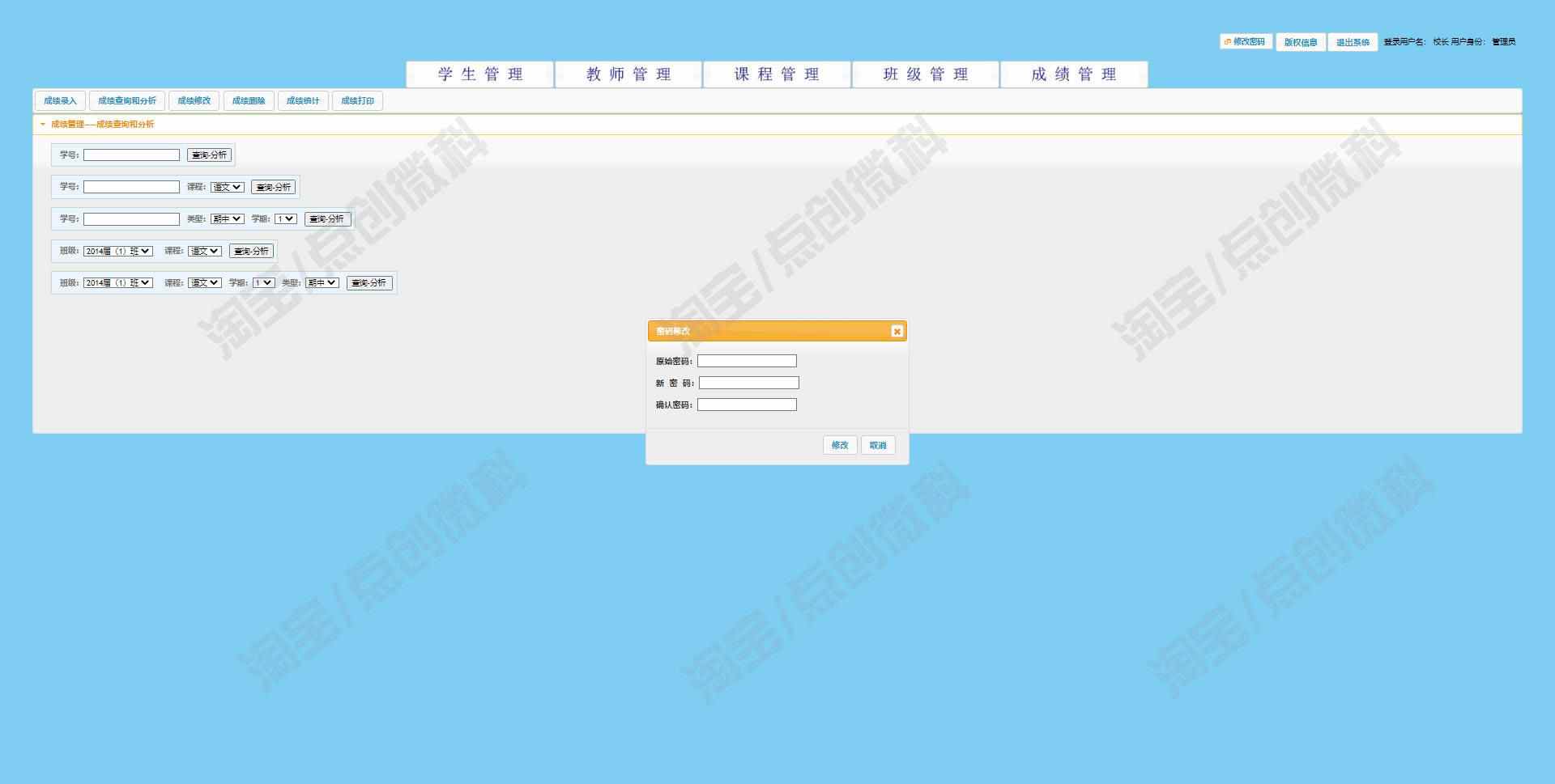 java学生成绩分析系统web学校老师班级课程管理信息jsp源码数据库