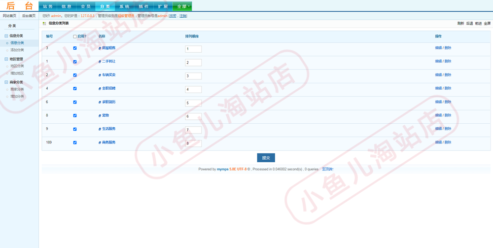 PHP分类信息网站源码分类门户网站同城分类信息发布网站带手机站