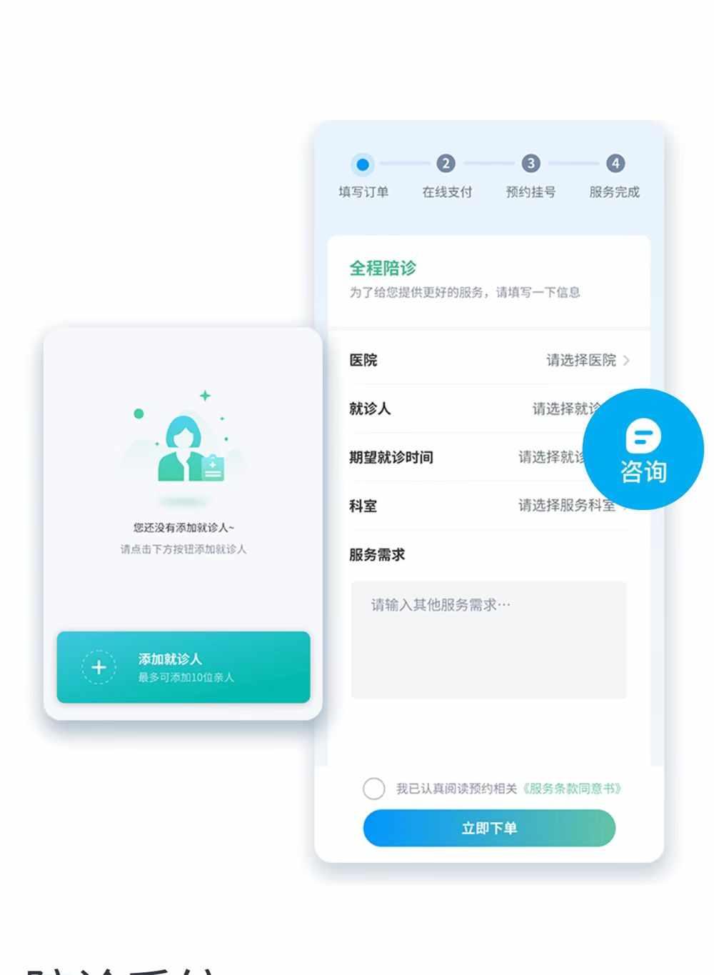 陪诊就医小程序APP软件源码部署开发陪护服务小程序预约就诊系统