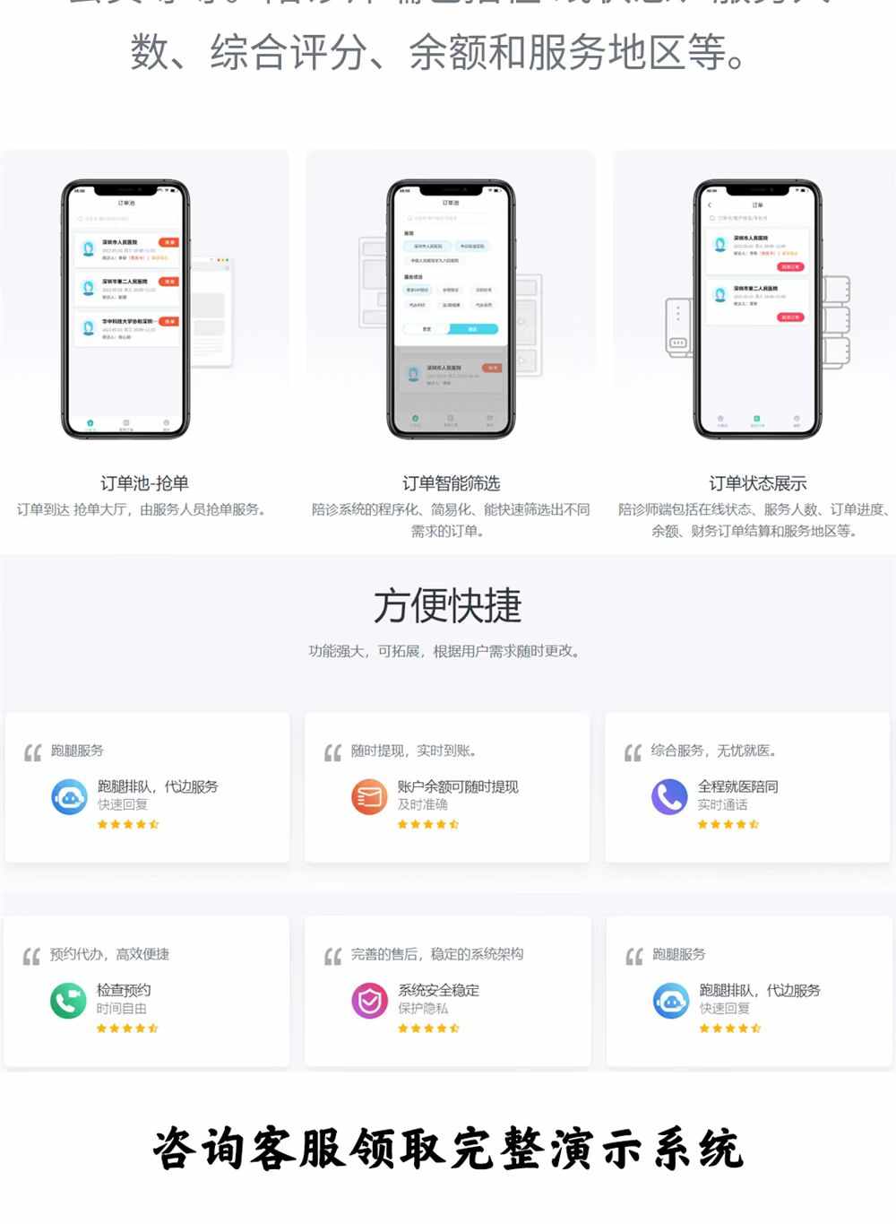 陪诊就医小程序APP软件源码部署开发陪护服务小程序预约就诊系统
