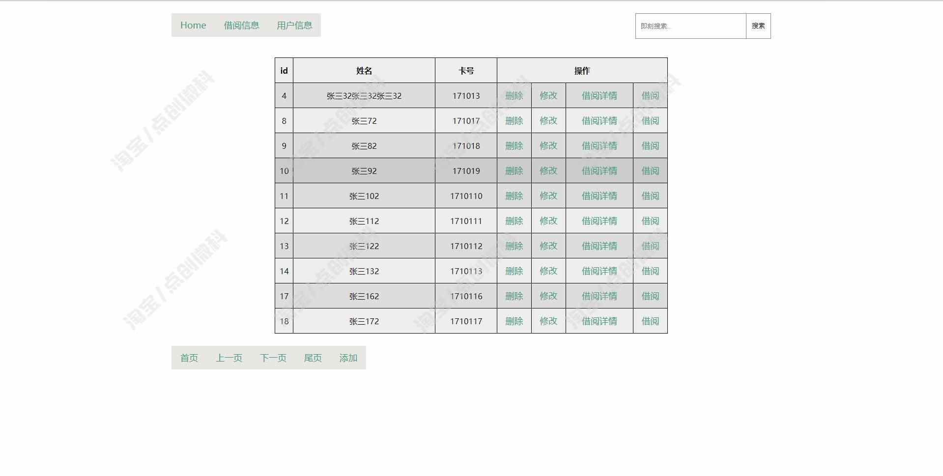 网上图书借阅后台管理系统java书籍租借信息记录修改jsp源码mysql