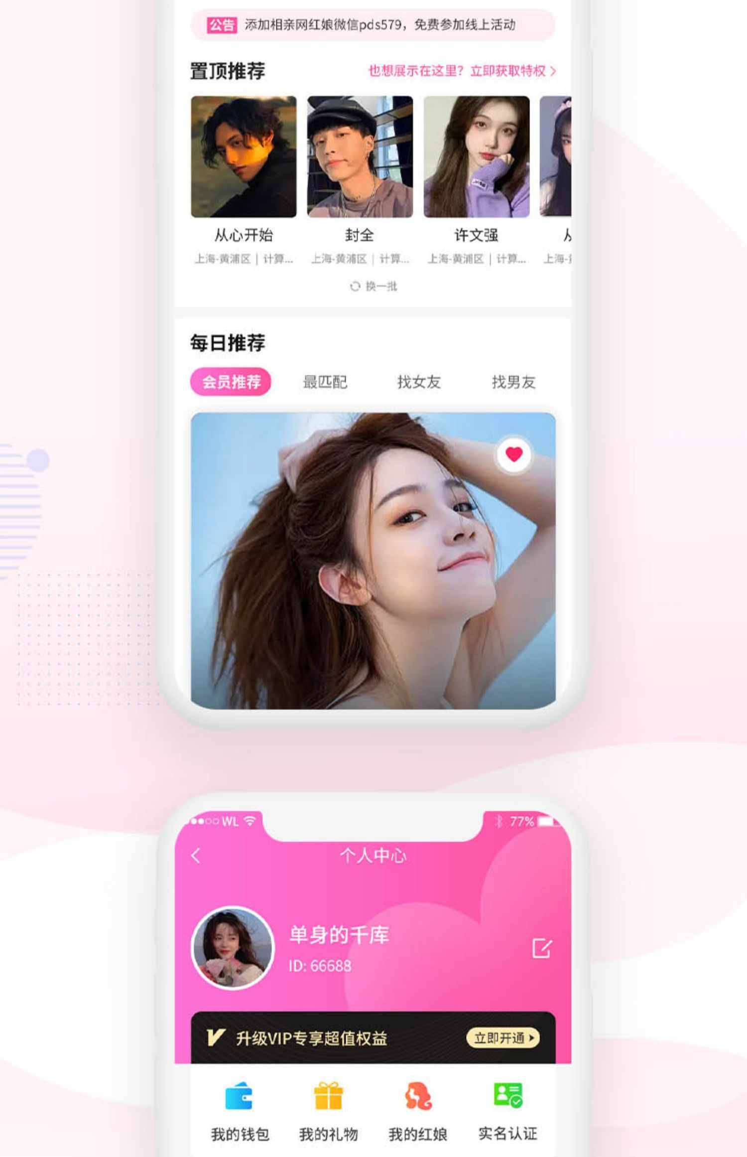 相亲交友小程序社交同城约会婚恋红娘公众号app源码树洞陪玩平台