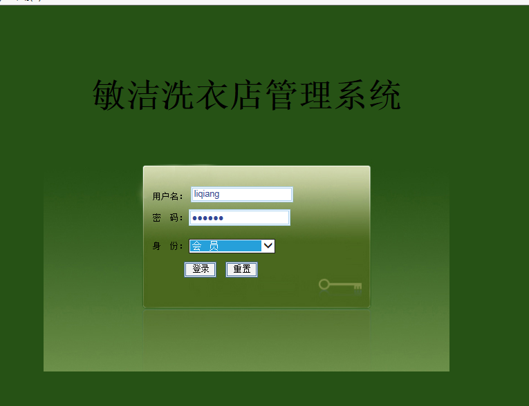 java ssh 洗衣店管理系统源代码jsp项目设计源码文档mysql