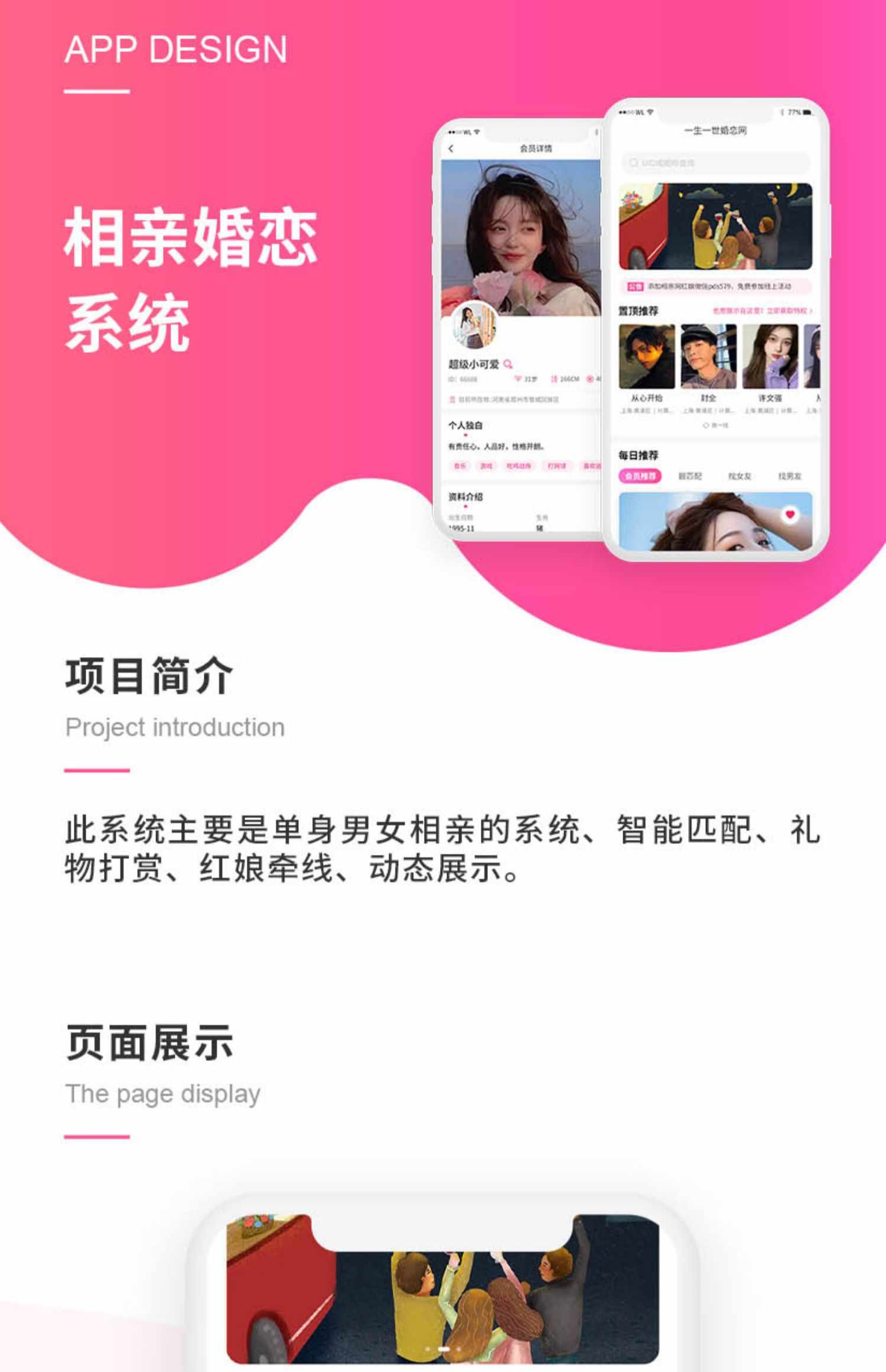 相亲交友小程序社交同城约会婚恋红娘公众号app源码树洞陪玩平台