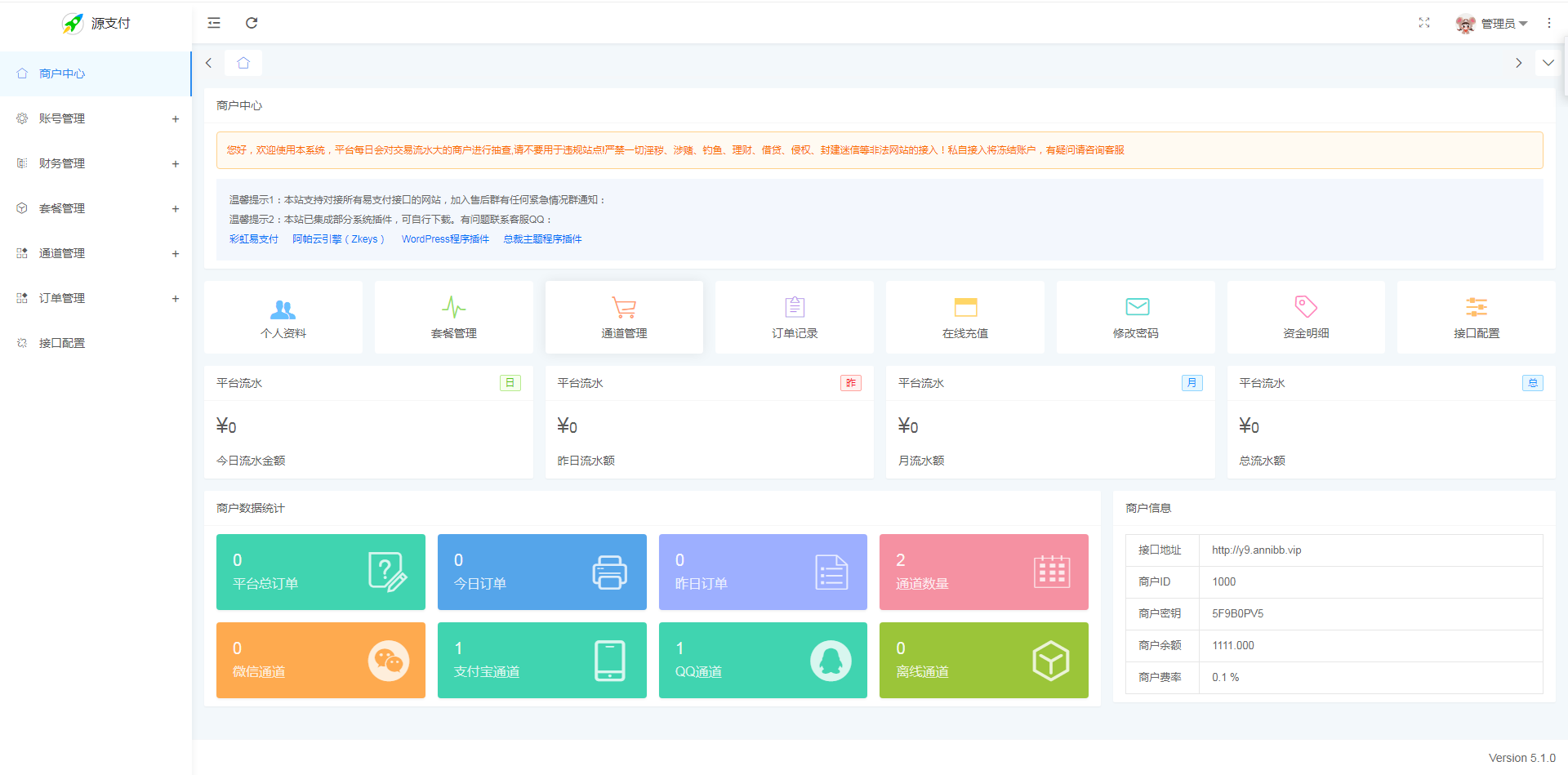 新版源支付5.18易支付搭建系统网站源码免签约彩虹易支付免挂源码