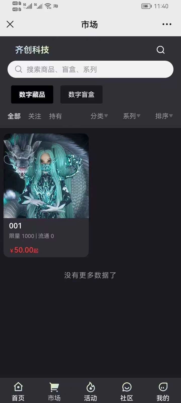 数藏平台开发搭建麦盒热狗开源代码有现成源码app开发可急速上线