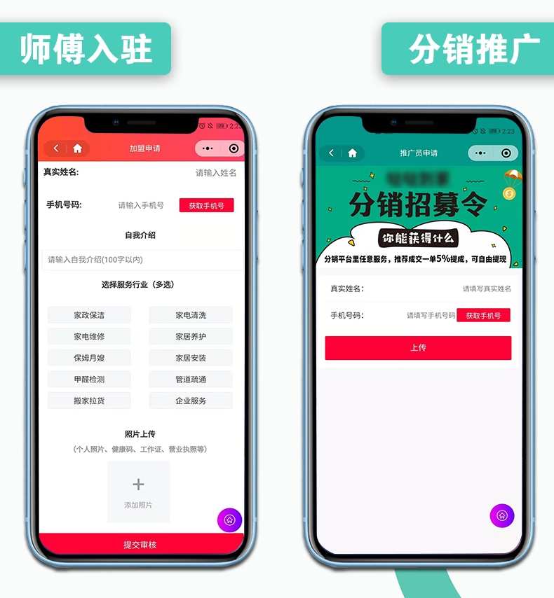家政小程序app开发源码上门服务系统预约软件派单东郊到家商城app