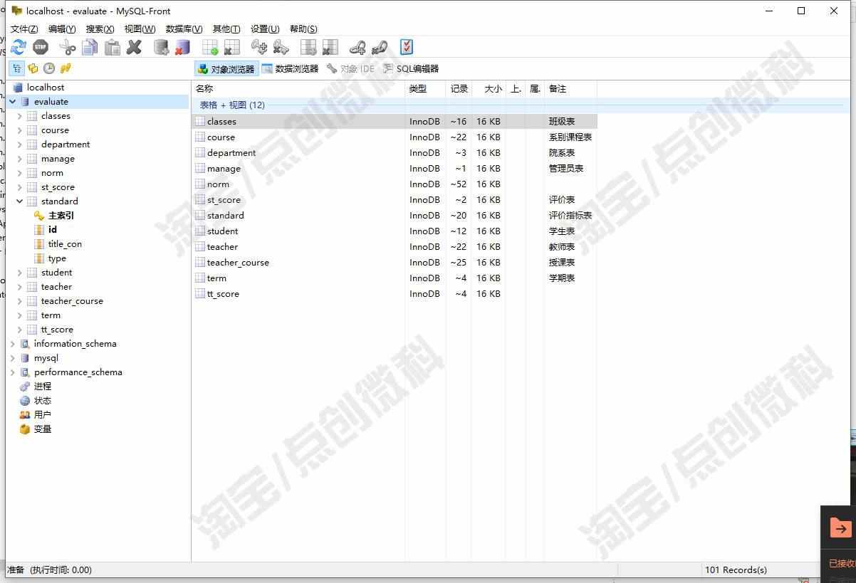 ssm教师综合管理系统javaweb学生在线评教jsp课程bs源码mysql