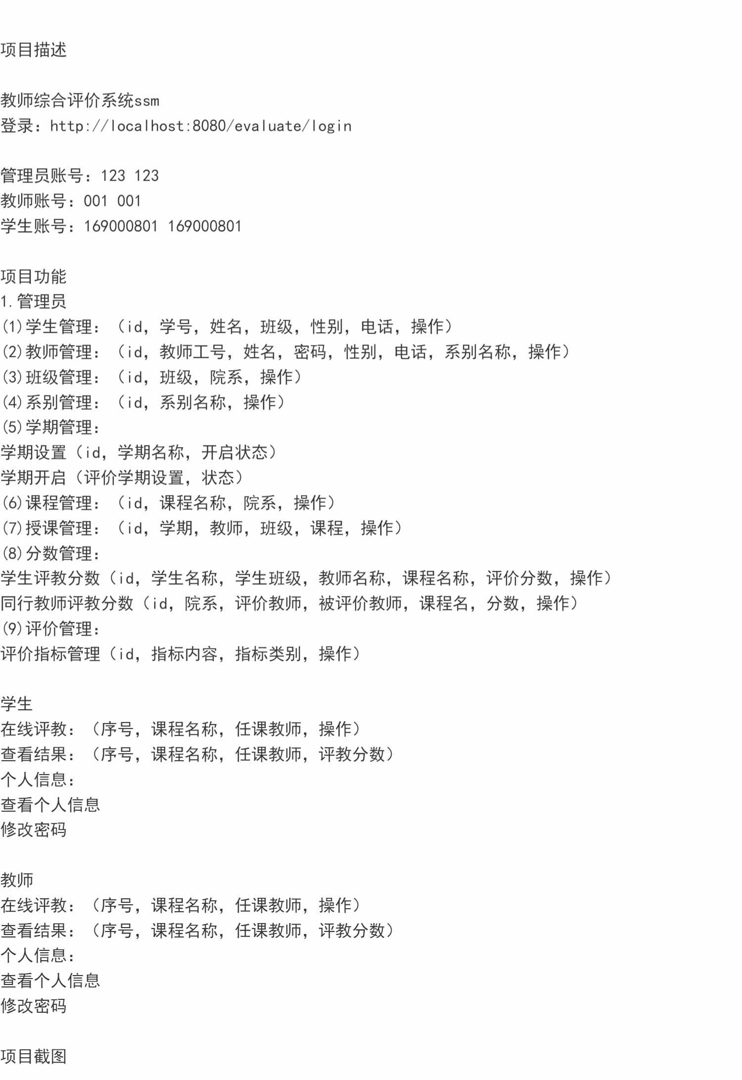 ssm教师综合管理系统javaweb学生在线评教jsp课程bs源码mysql