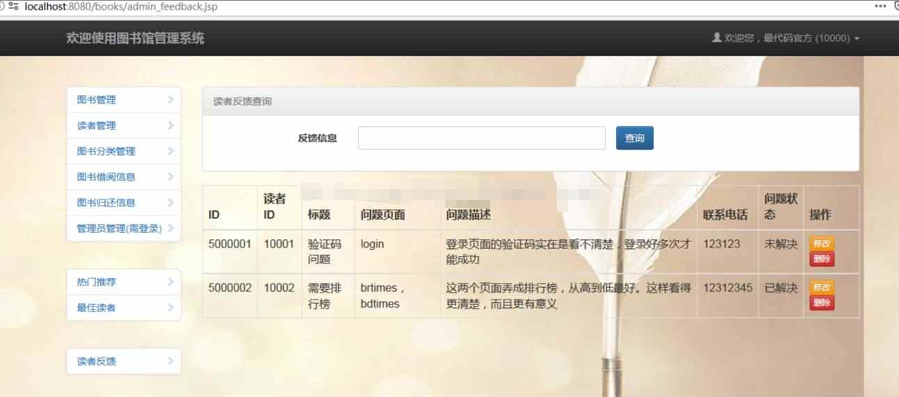 jspservlet图书馆图书借阅管理系统java书籍借还续借web源码mysql