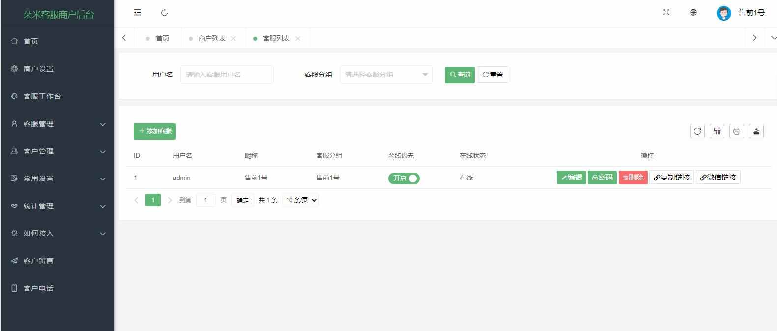 2023在线客服系统网页客服源码外贸多语言翻译咨询沟通聊天软件