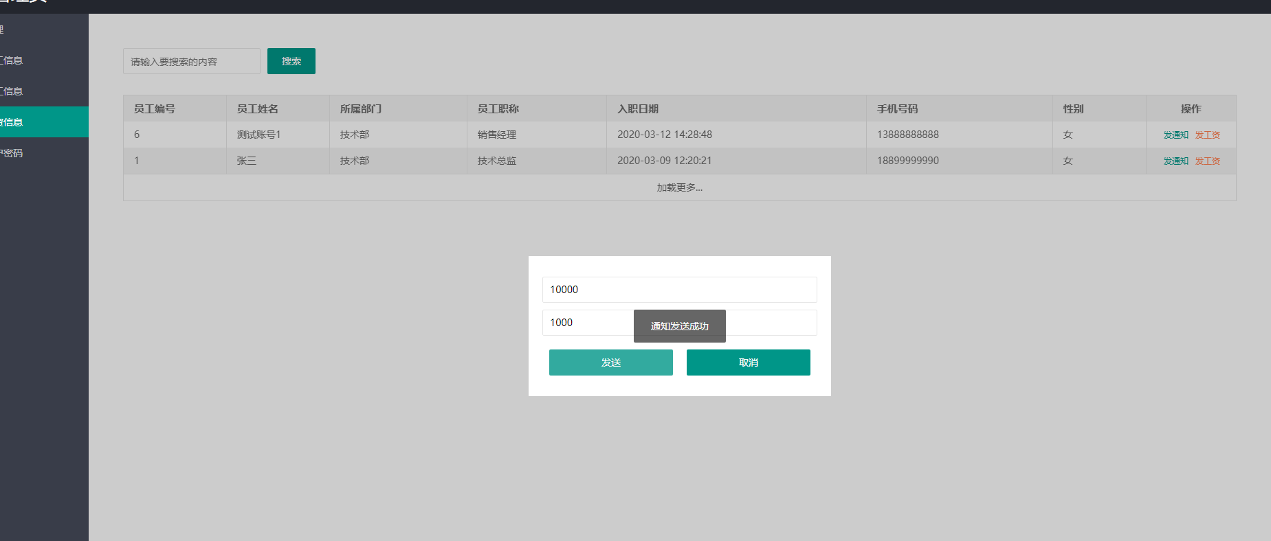 ssm工资信息管理系统java公司企业部门员工薪资管理jsp源码数据库