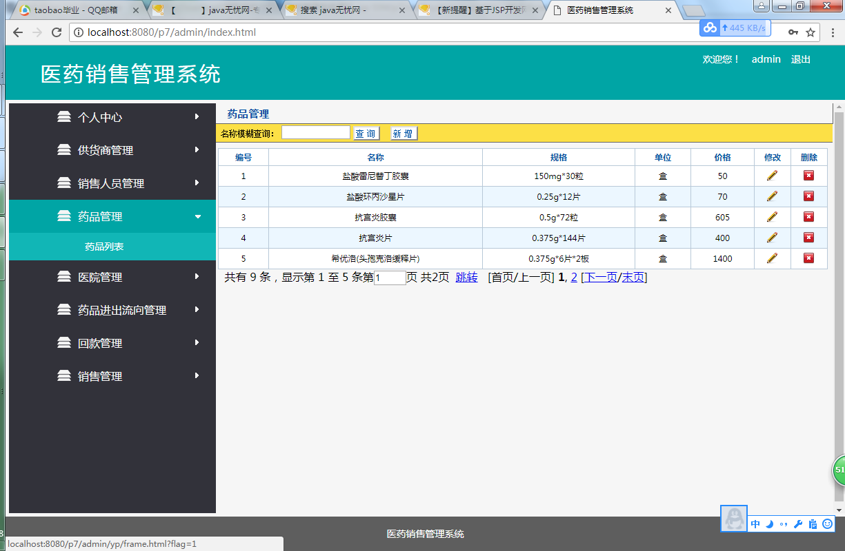 java ssm 药店管理系统源代码jsp项目设计源码文档mysql