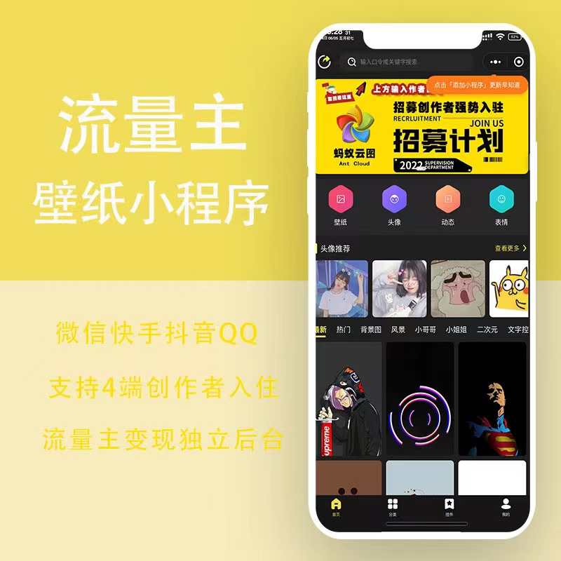 壁纸小程序快手抖音微信qq4端同时上线流量主广告收益源码搭建