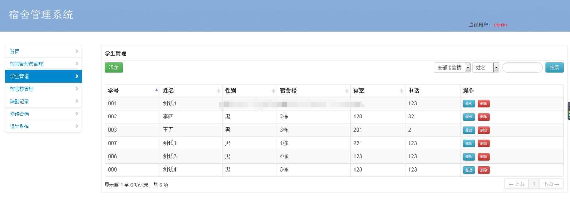 java简单校园学生宿舍信息后台管理系统jsp高校公寓寝室源码mysql