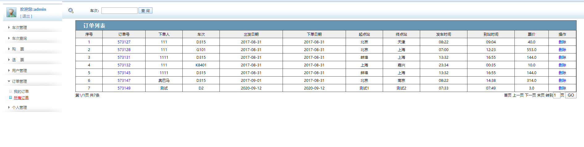 java地铁订票系统源代码 jsp火车票项目设计源码带文档mysql