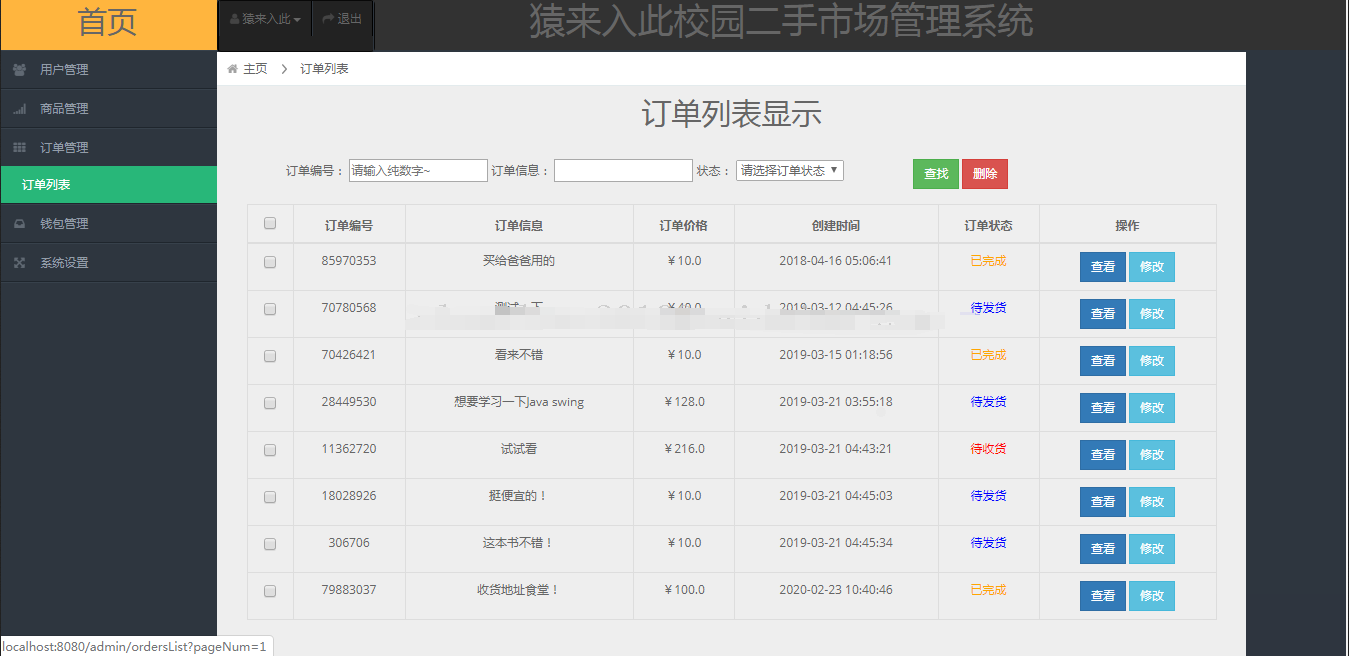 jsp简易校园二手市场管理系统java闲置旧物交易项目平台mysql源码