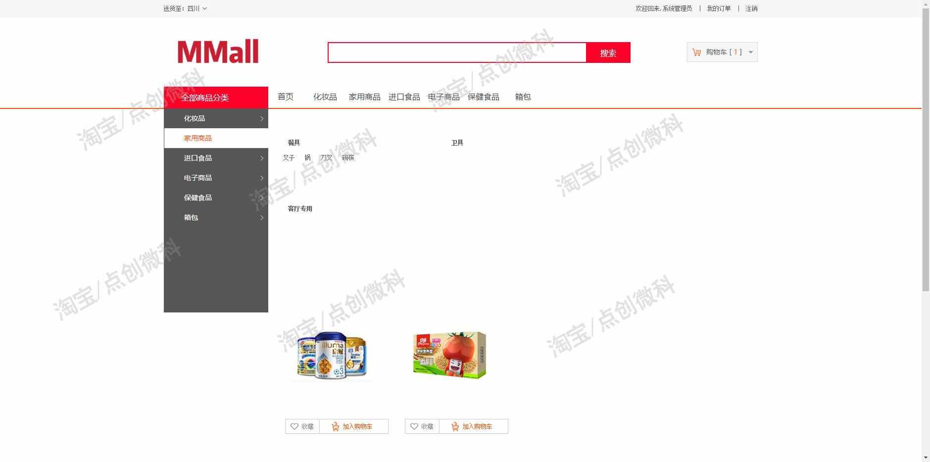 SpringBoot网上电子商城系统java商品购物食品管理jsp源码数据库