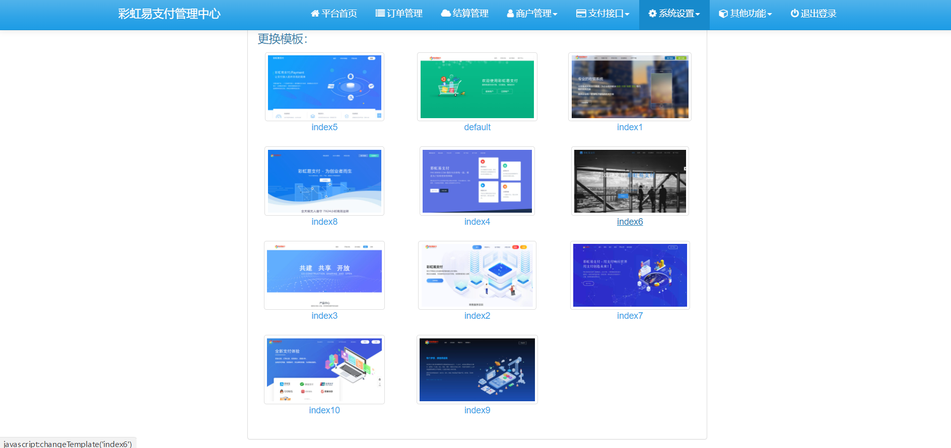 彩虹易支付源码新版免签约支付平台多功能无任何加密易支付多通道
