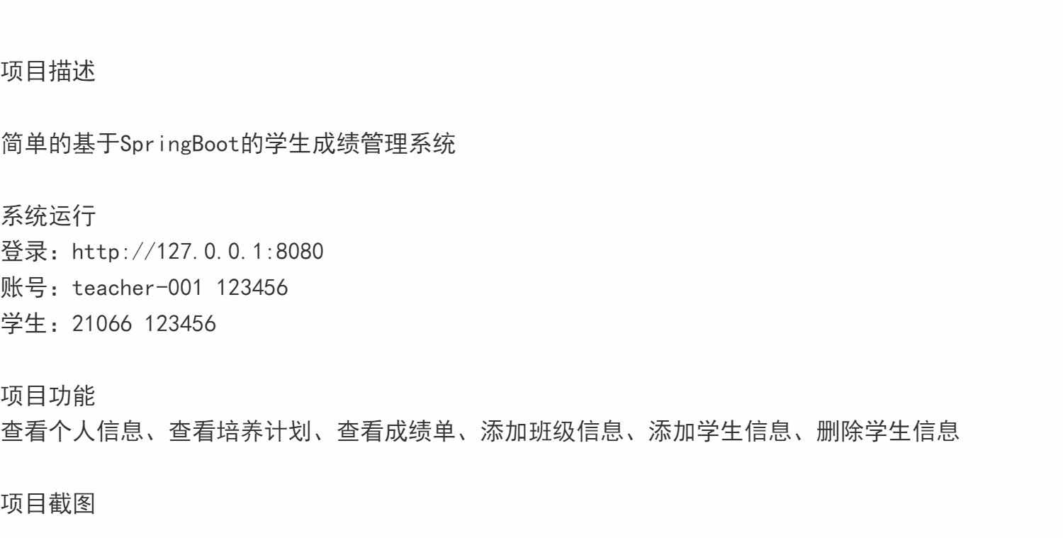 Springboot学生成绩管理系统javaweb教师班级增删jsp bs源码mysql