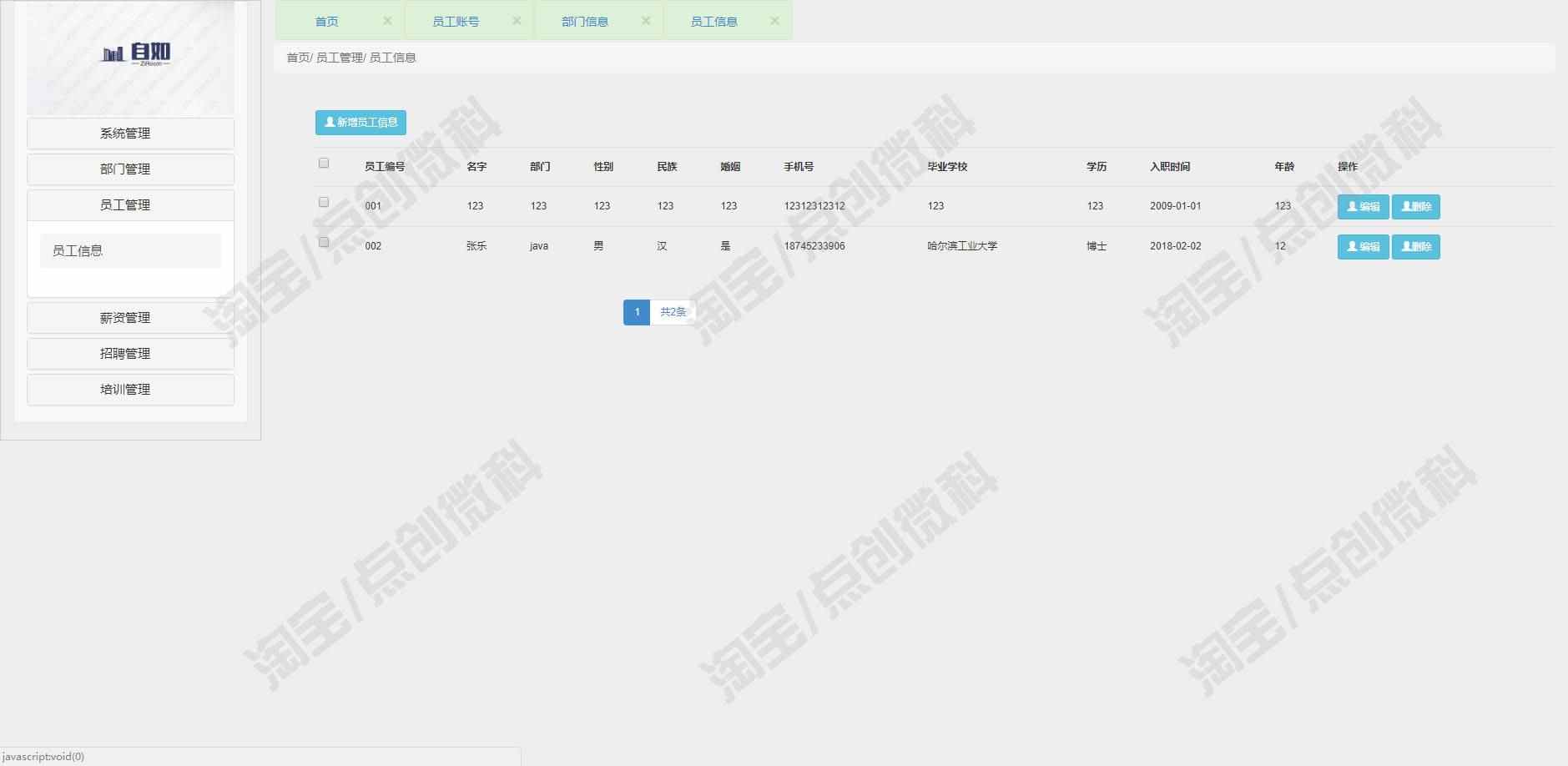 ssm公司人力资源管理系统Java企业人事部门员工薪资jsp源码数据库