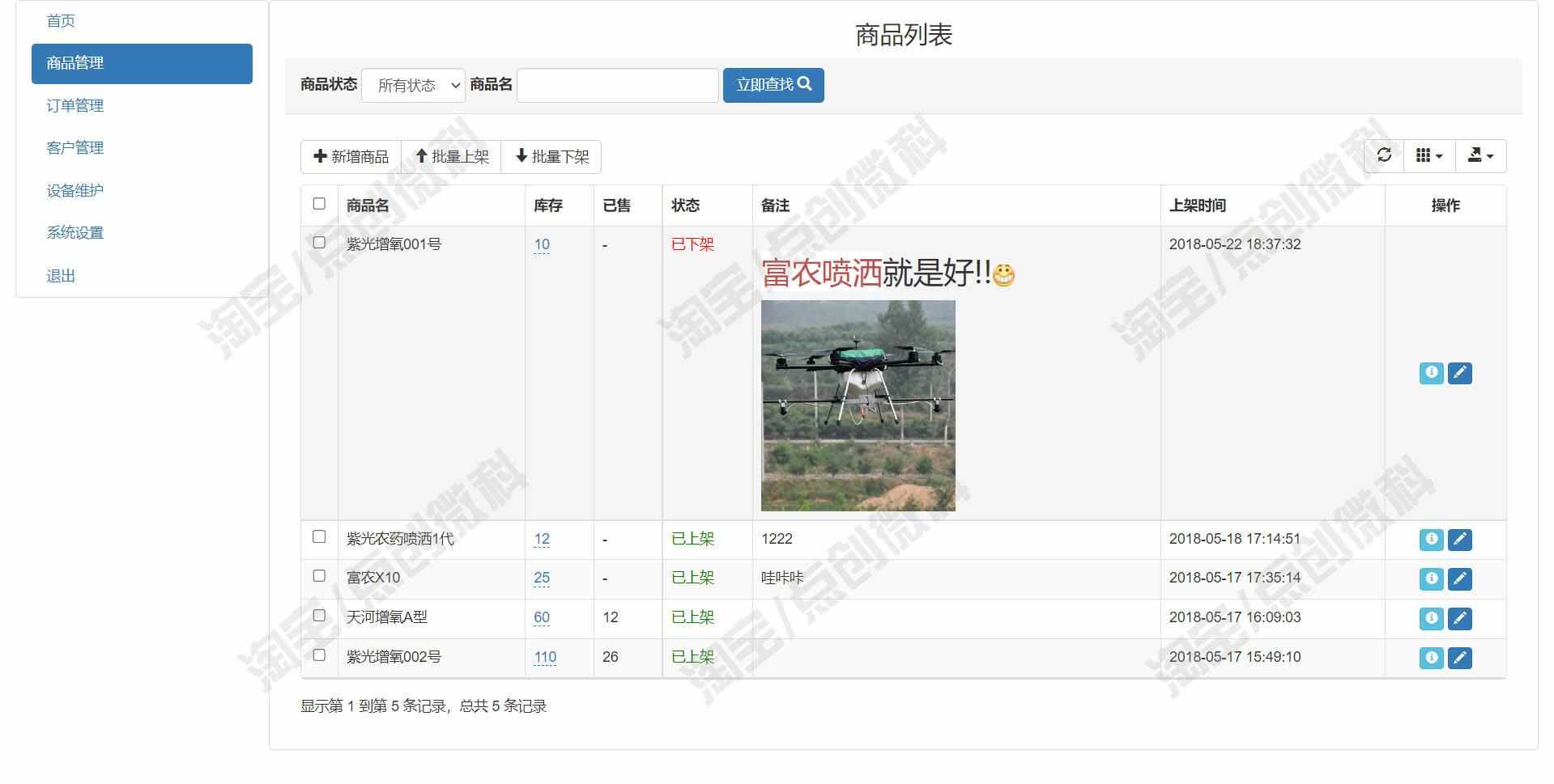 SpringBoot智慧水产养殖系统bs用户订单供应商设备Java源码数据库