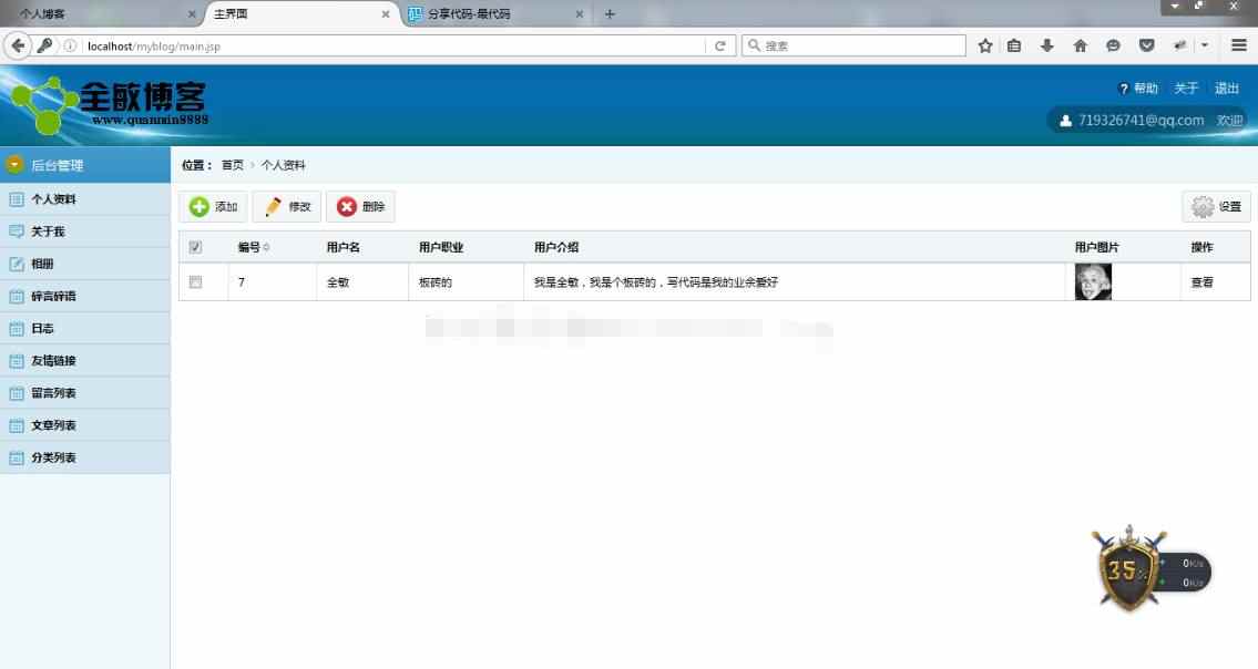 ssh个人博客系统源码java日志留言文章后台管理系统jsp代码数据库