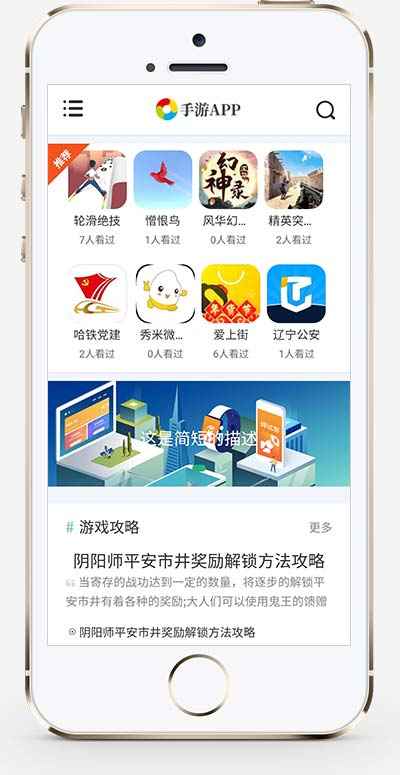 响应式手机软件APP下载类网站Pbootcms模板 游戏软件应用网站源码