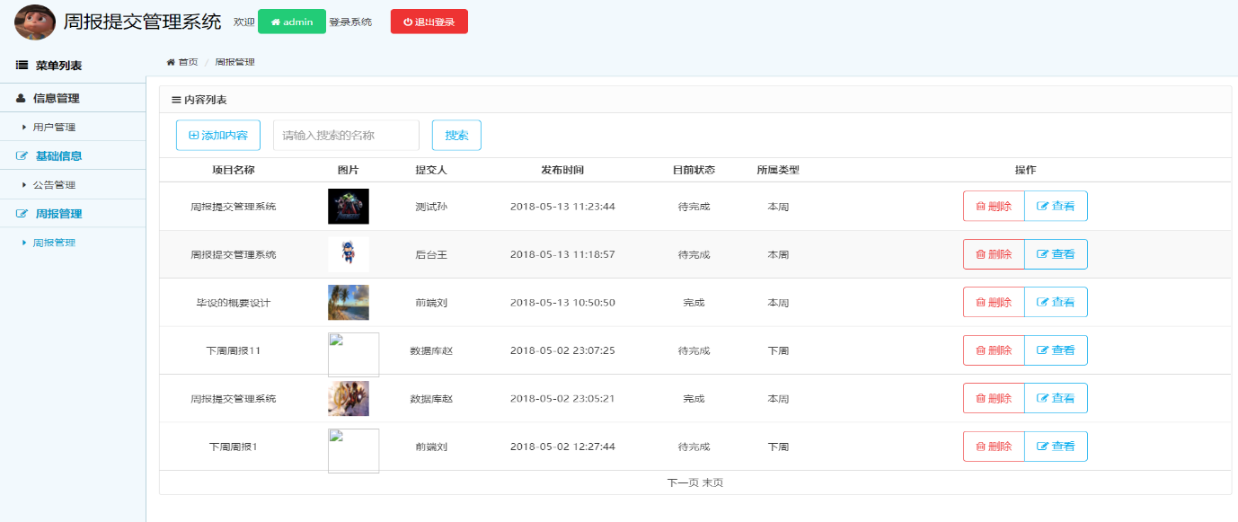 java ssm 工作周报管理系统源代码jsp项目设计源码文档mysql