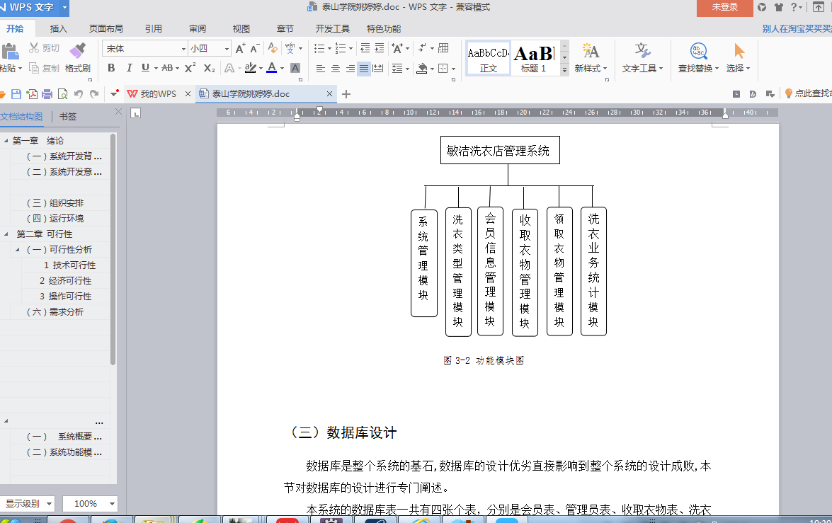 java ssh 洗衣店管理系统源代码jsp项目设计源码文档mysql