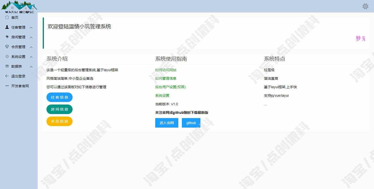 SSM酒店后台管理系统java宾馆民宿住户客房会员信息jsp源码数据库