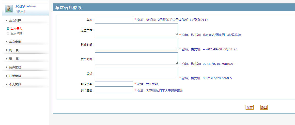 java地铁订票系统源代码 jsp火车票项目设计源码带文档mysql