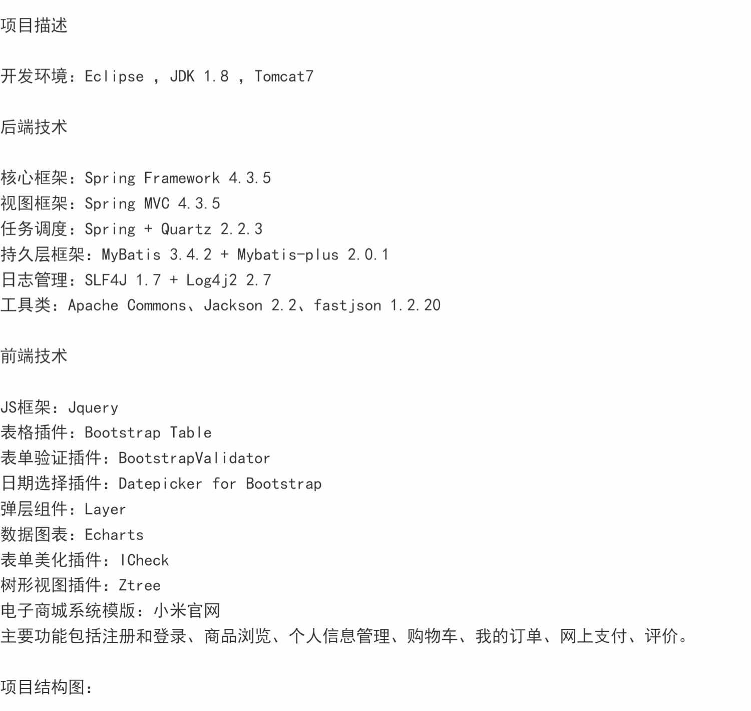 ssm电子商城管理系统项目java网上数码手机商品订单web源码mysql