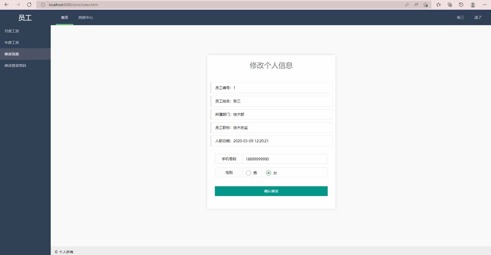 ssm工资信息管理系统java公司企业部门员工薪资管理jsp源码数据库