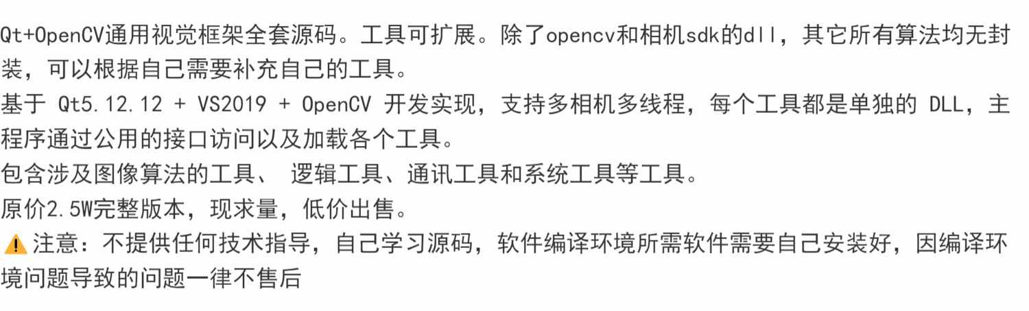 Qt+OpenCV通用视觉框架全套源码工具可扩展算法均无封装