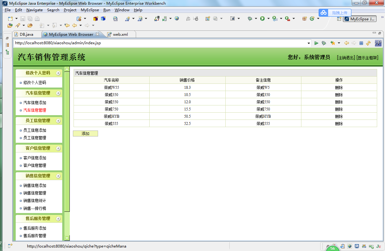 java 汽车销售管理系统源代码jsp项目设计源码文档sqlserver