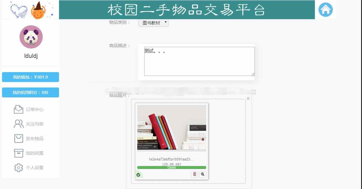 jsp简易校园二手市场管理系统java闲置旧物交易项目平台mysql源码