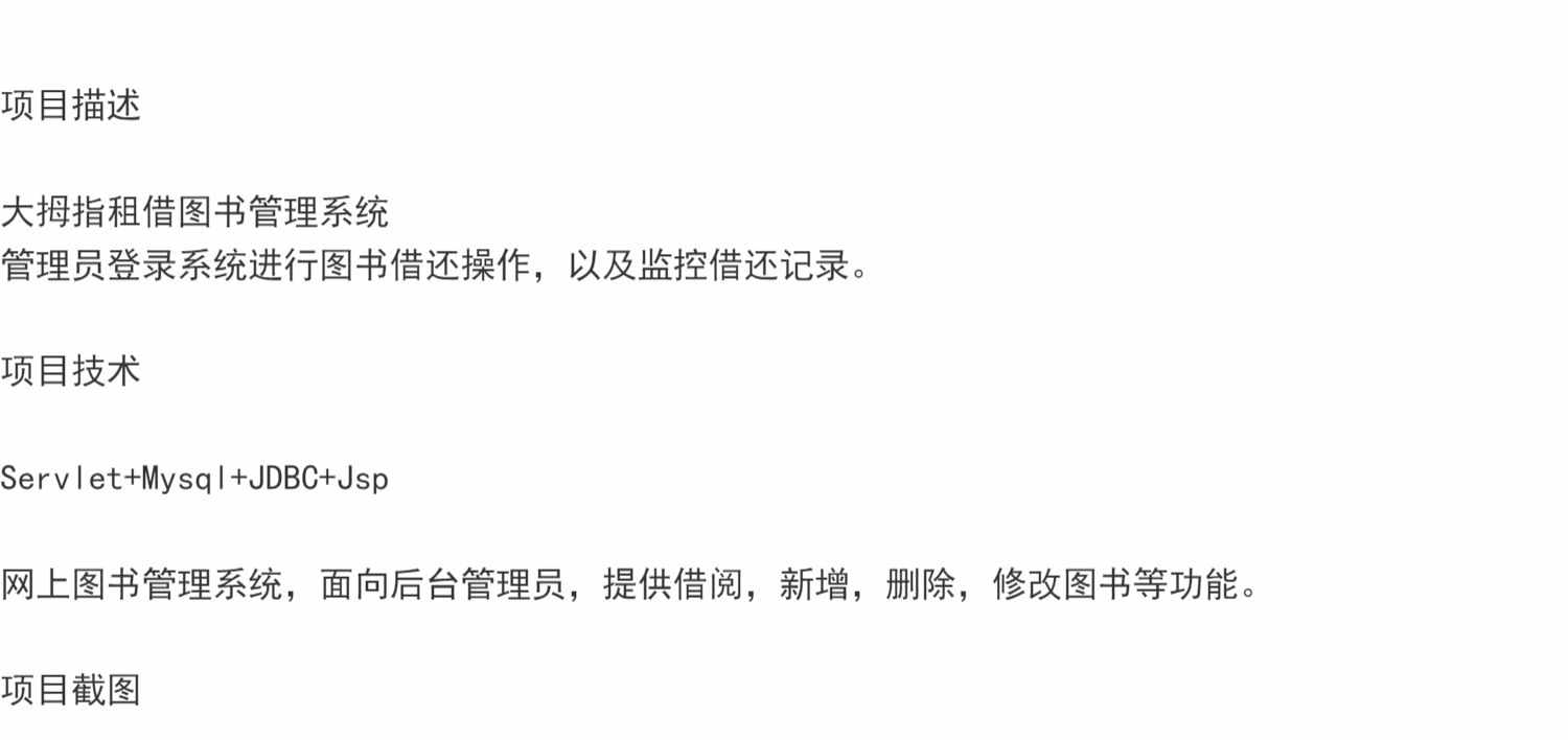 网上图书借阅后台管理系统java书籍租借信息记录修改jsp源码mysql