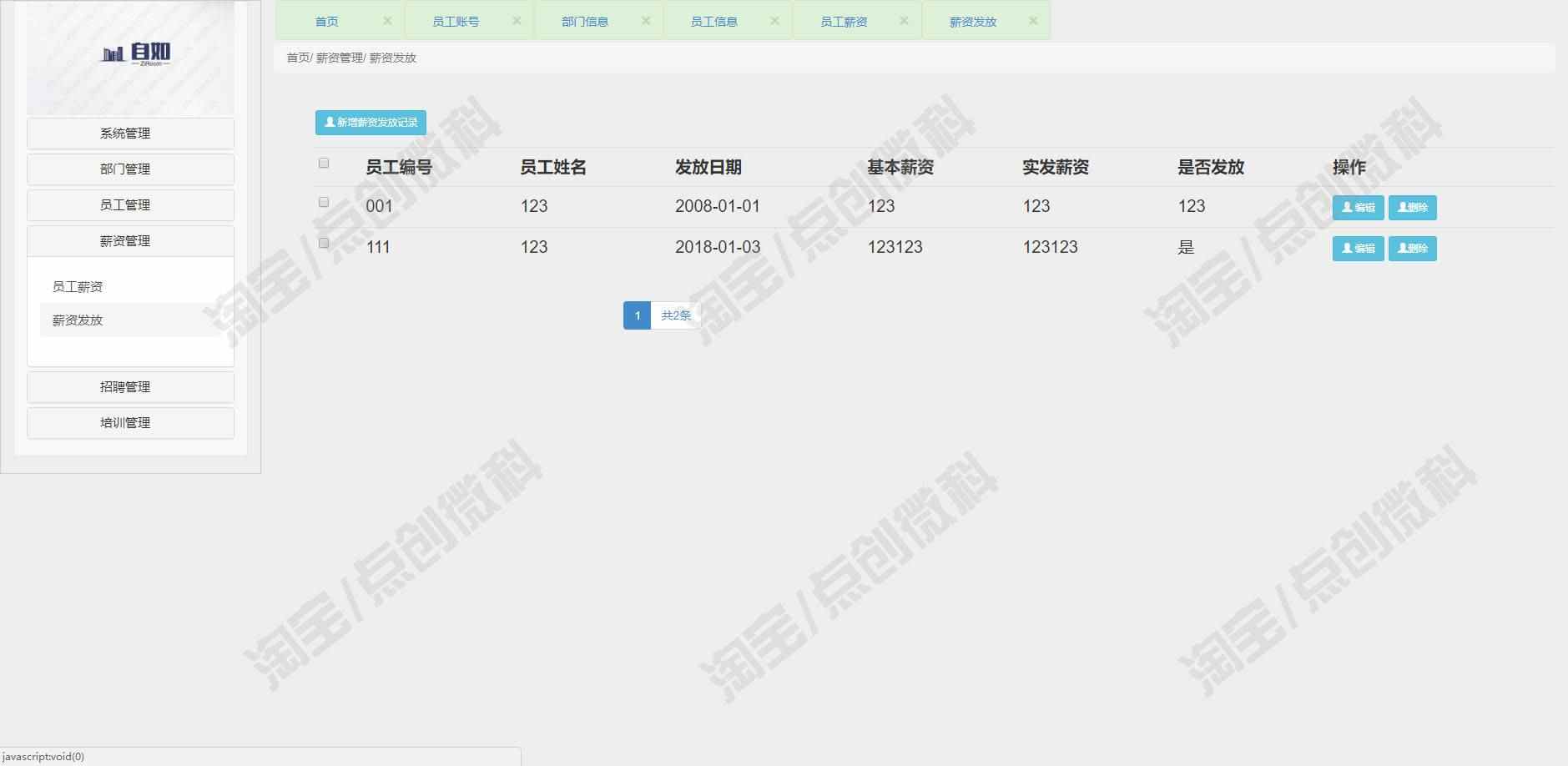 ssm公司人力资源管理系统Java企业人事部门员工薪资jsp源码数据库