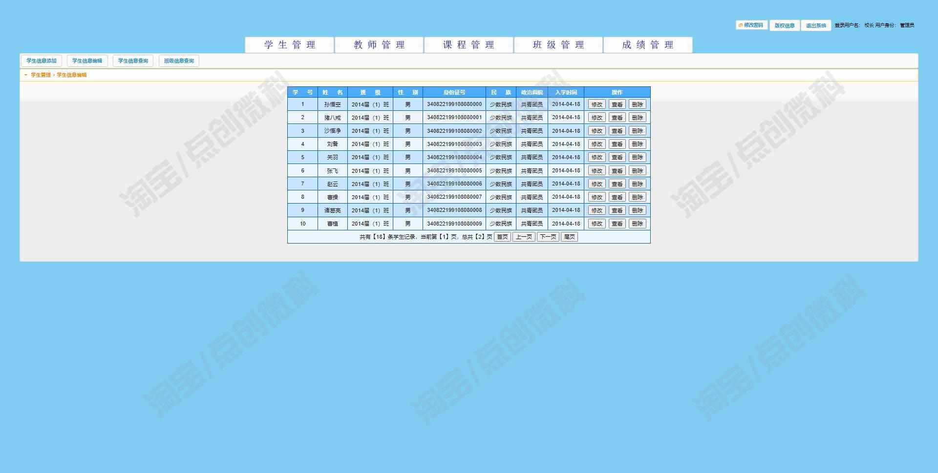 java学生成绩分析系统web学校老师班级课程管理信息jsp源码数据库