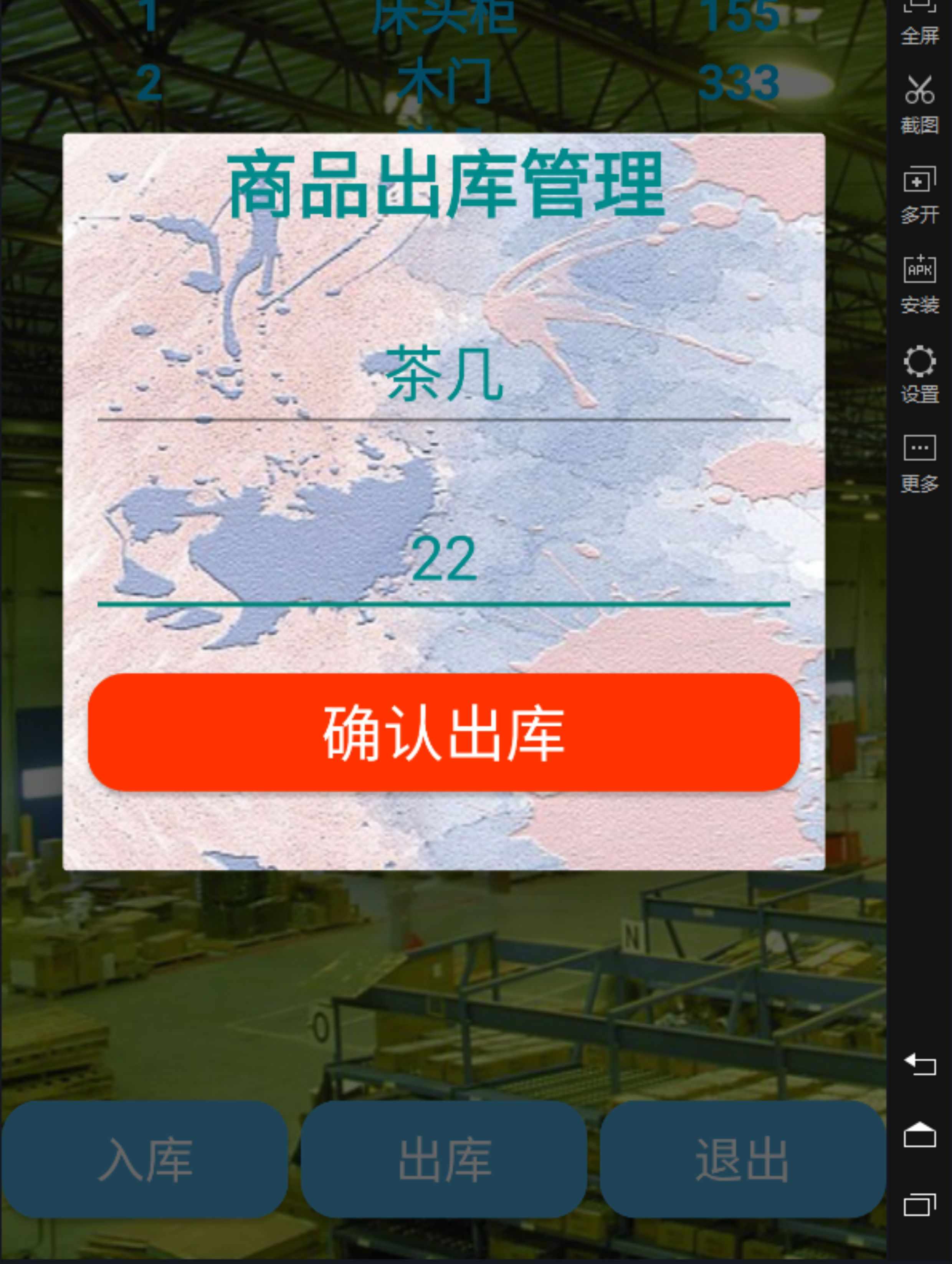 安卓项目开发成品仓库货物管理系统，android项目源码含文档报告
